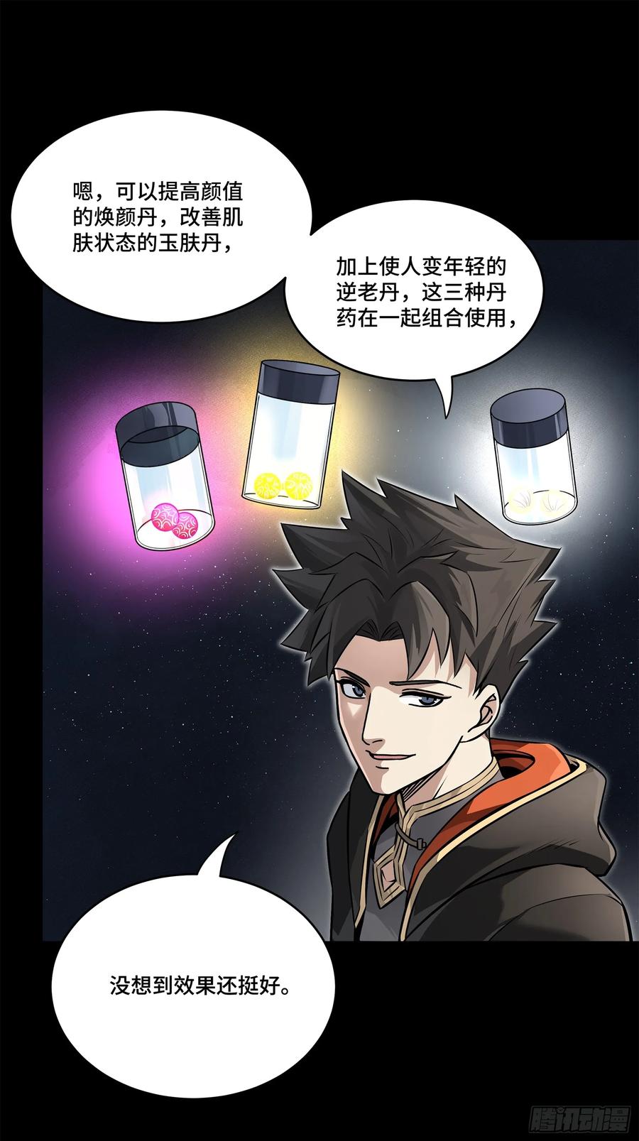 星甲魂将传 207 修复曹仁 第20页