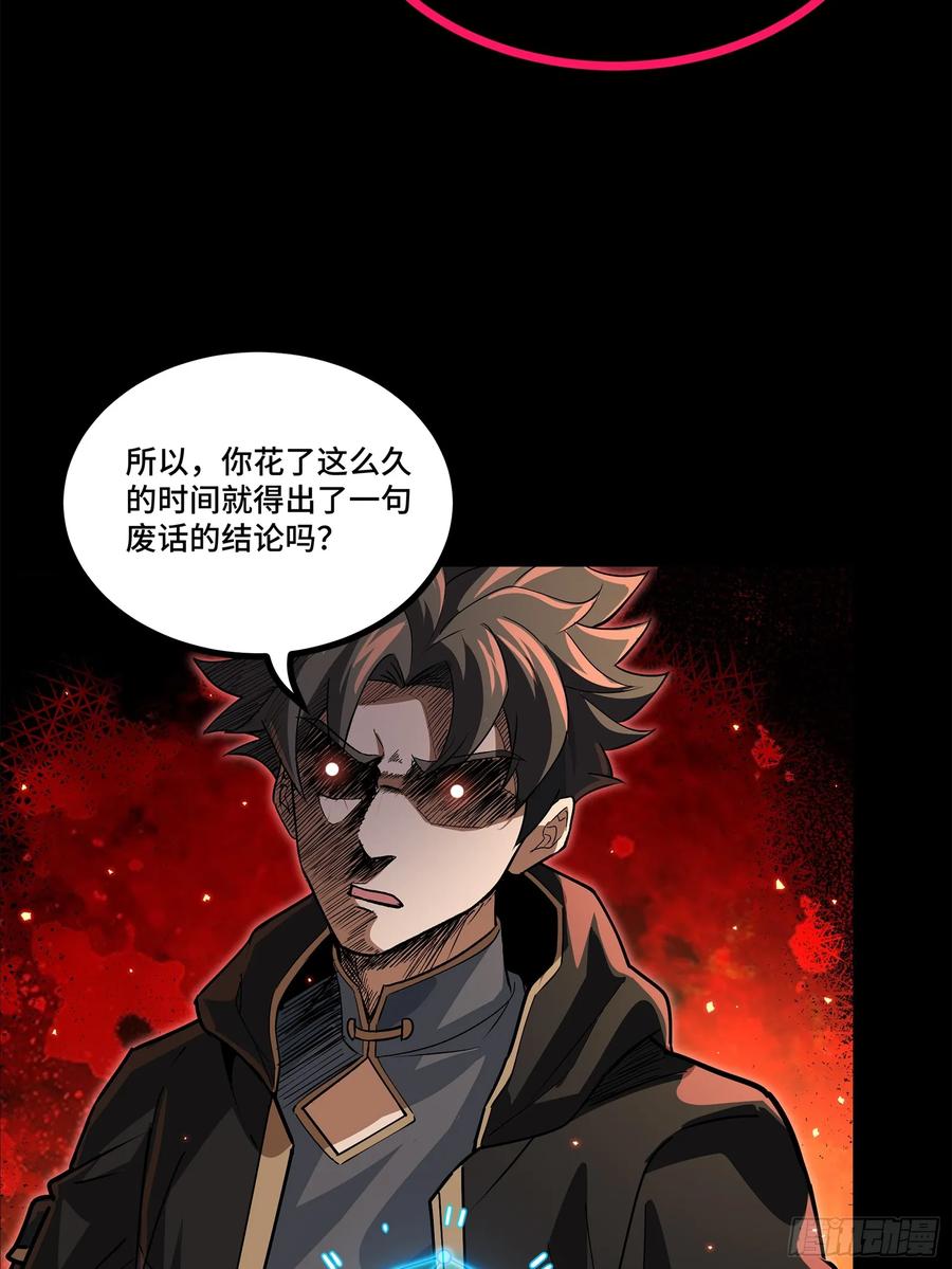 星甲魂将传 208 曹仁对曹仁 第6页