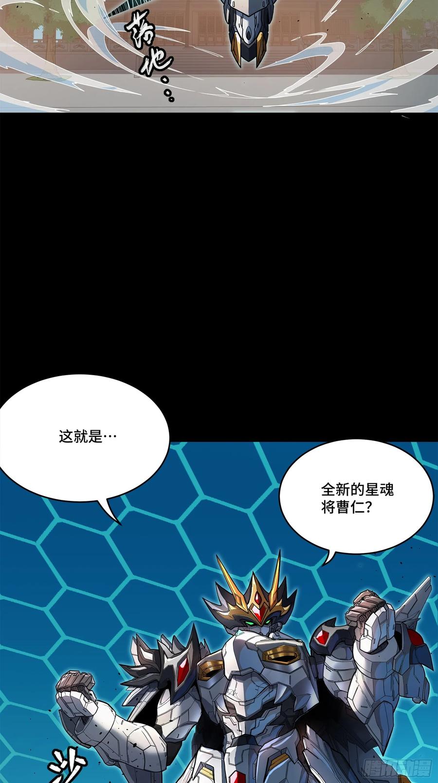 星甲魂将传 208 曹仁对曹仁 第41页