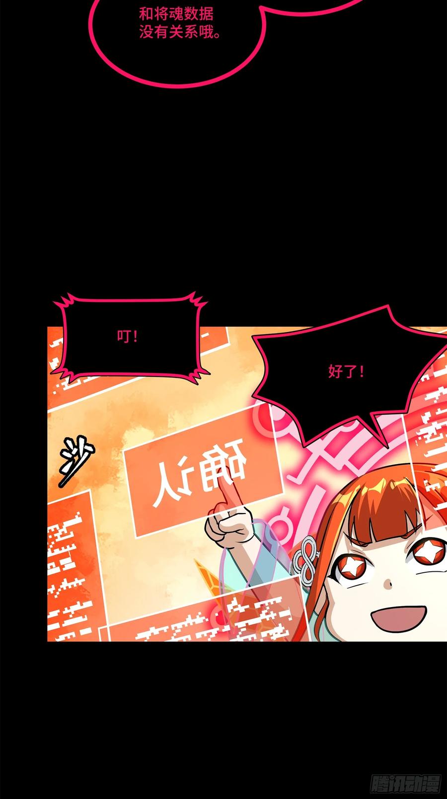 星甲魂将传 208 曹仁对曹仁 第24页