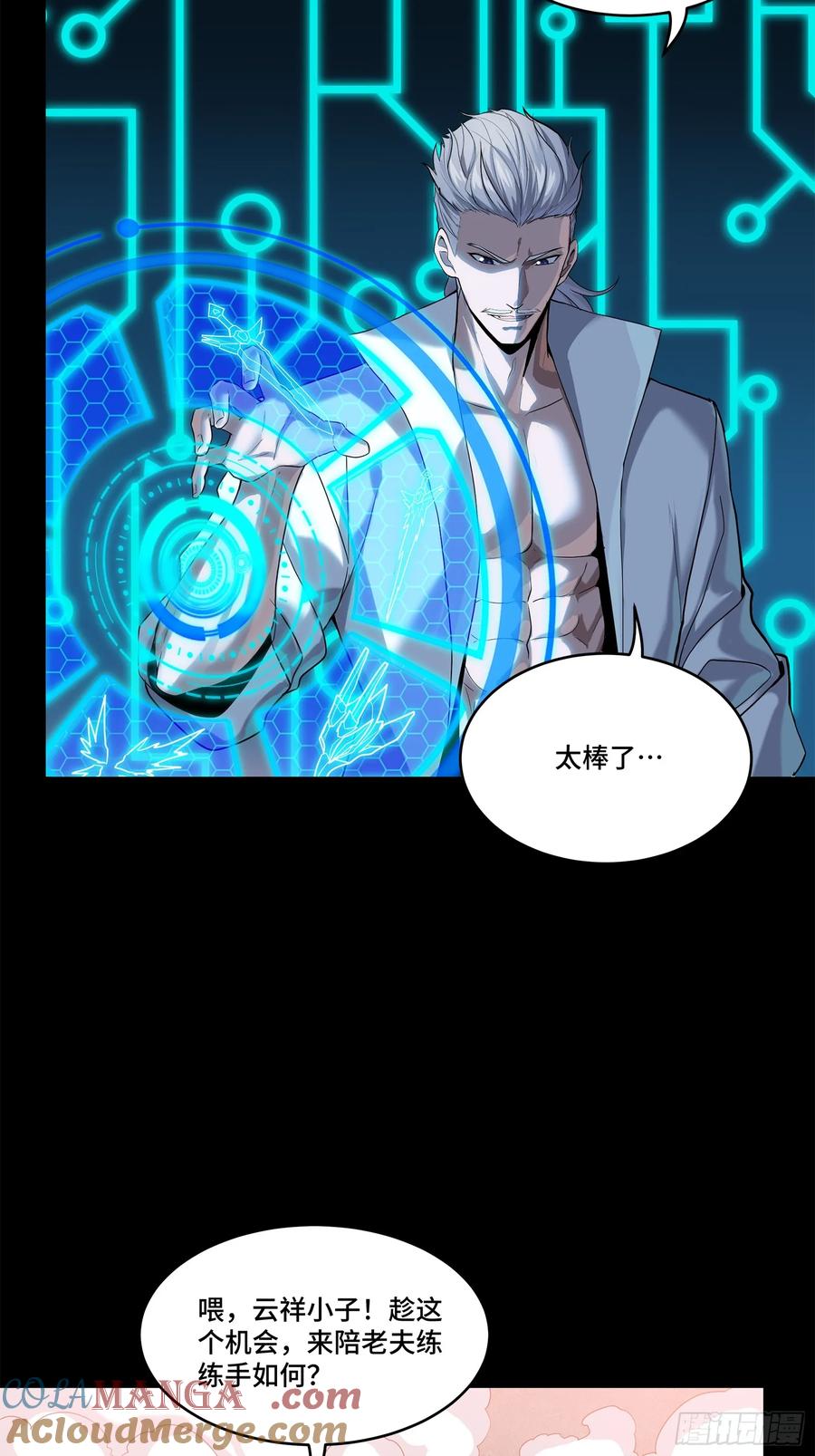 星甲魂将传 208 曹仁对曹仁 第43页