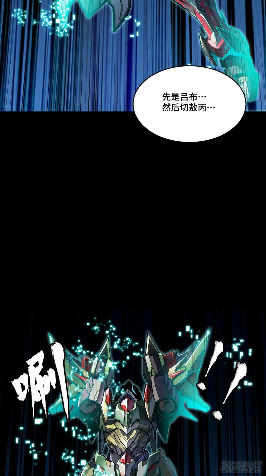 星甲魂将传 208 曹仁对曹仁 第48页