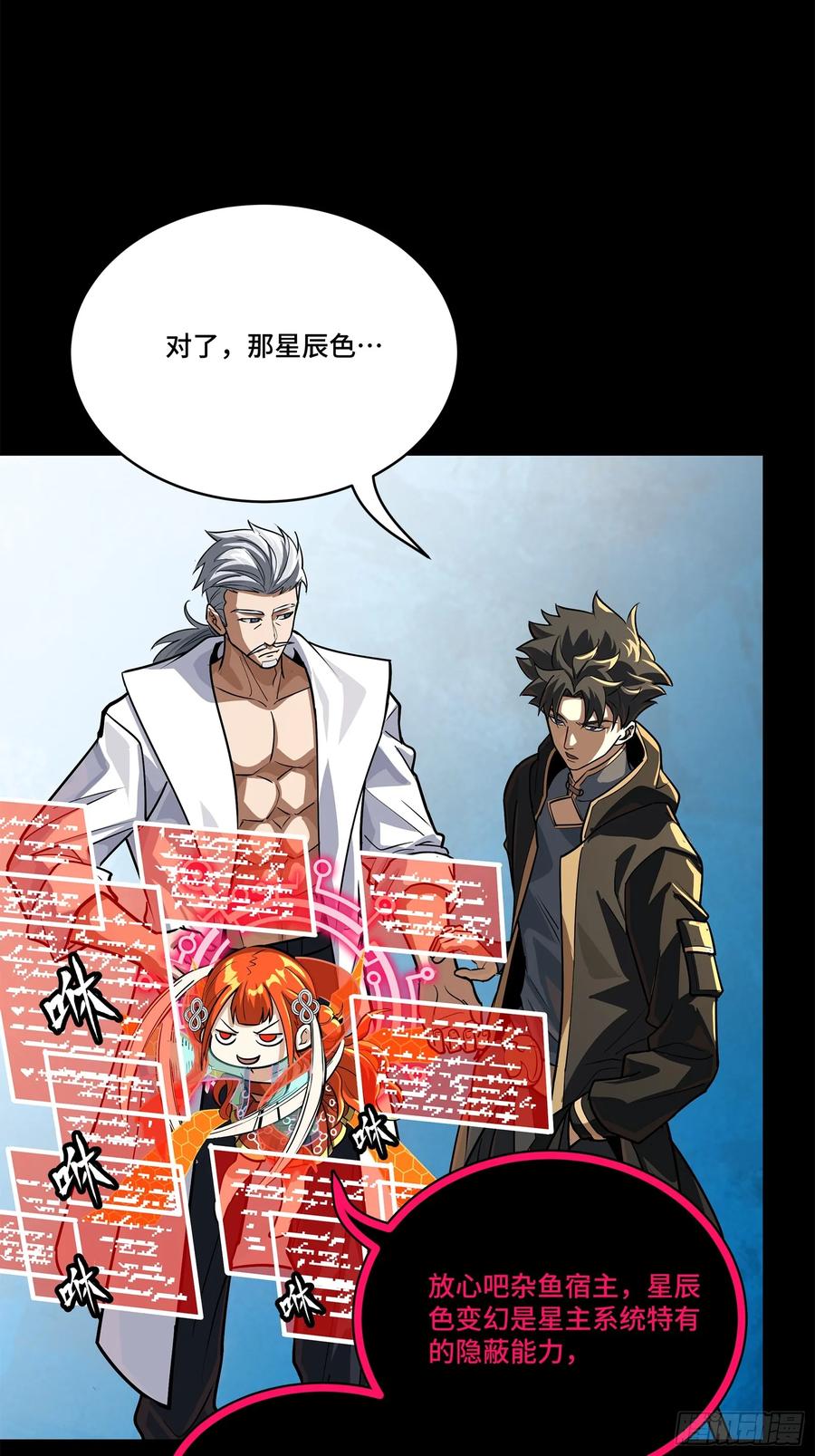 星甲魂将传 208 曹仁对曹仁 第23页