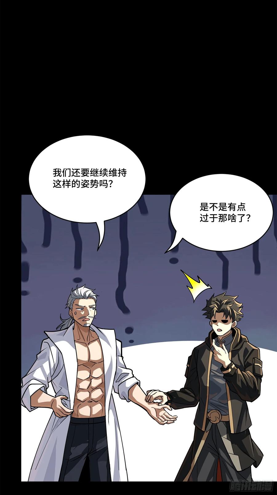 星甲魂将传 208 曹仁对曹仁 第20页