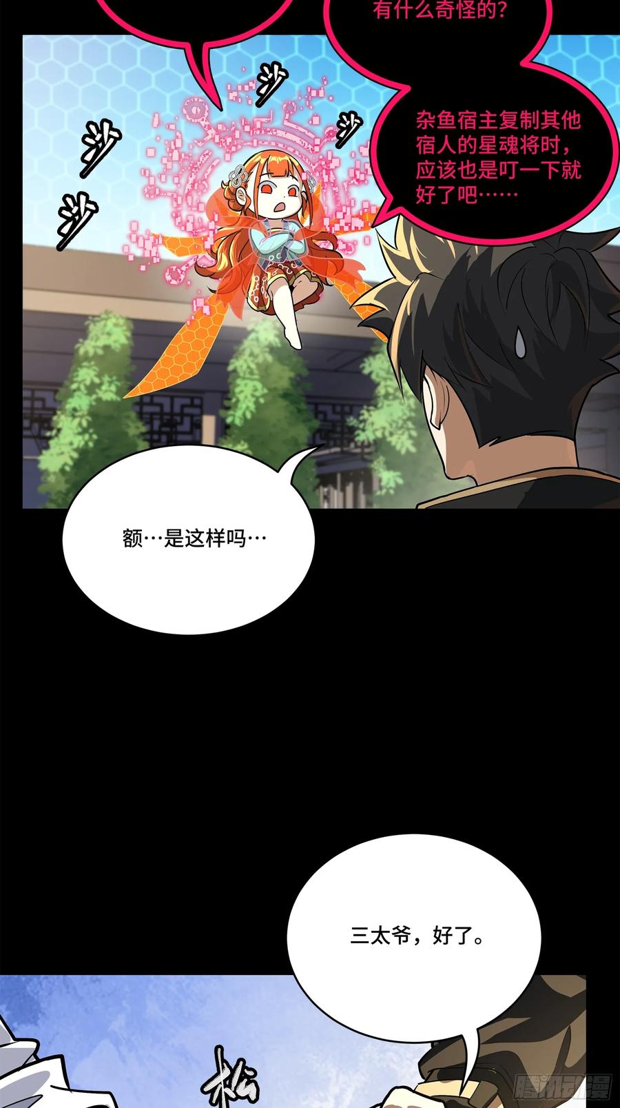 星甲魂将传 208 曹仁对曹仁 第26页