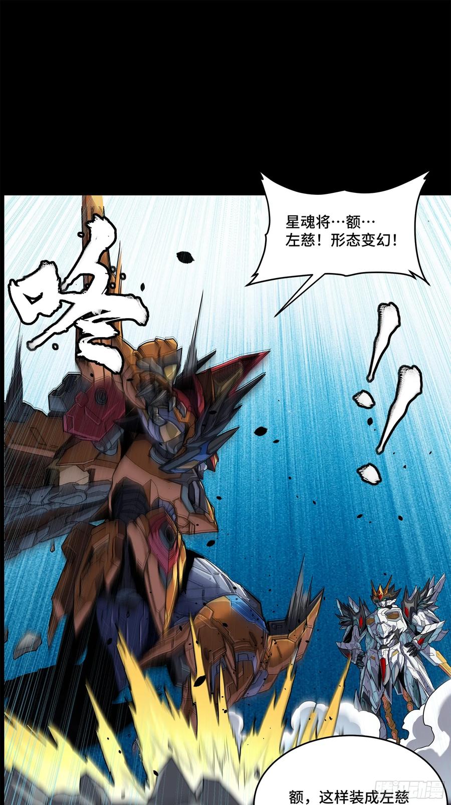 星甲魂将传 208 曹仁对曹仁 第51页