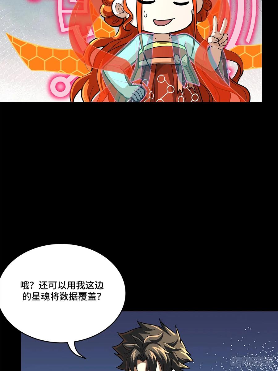 星甲魂将传 208 曹仁对曹仁 第12页