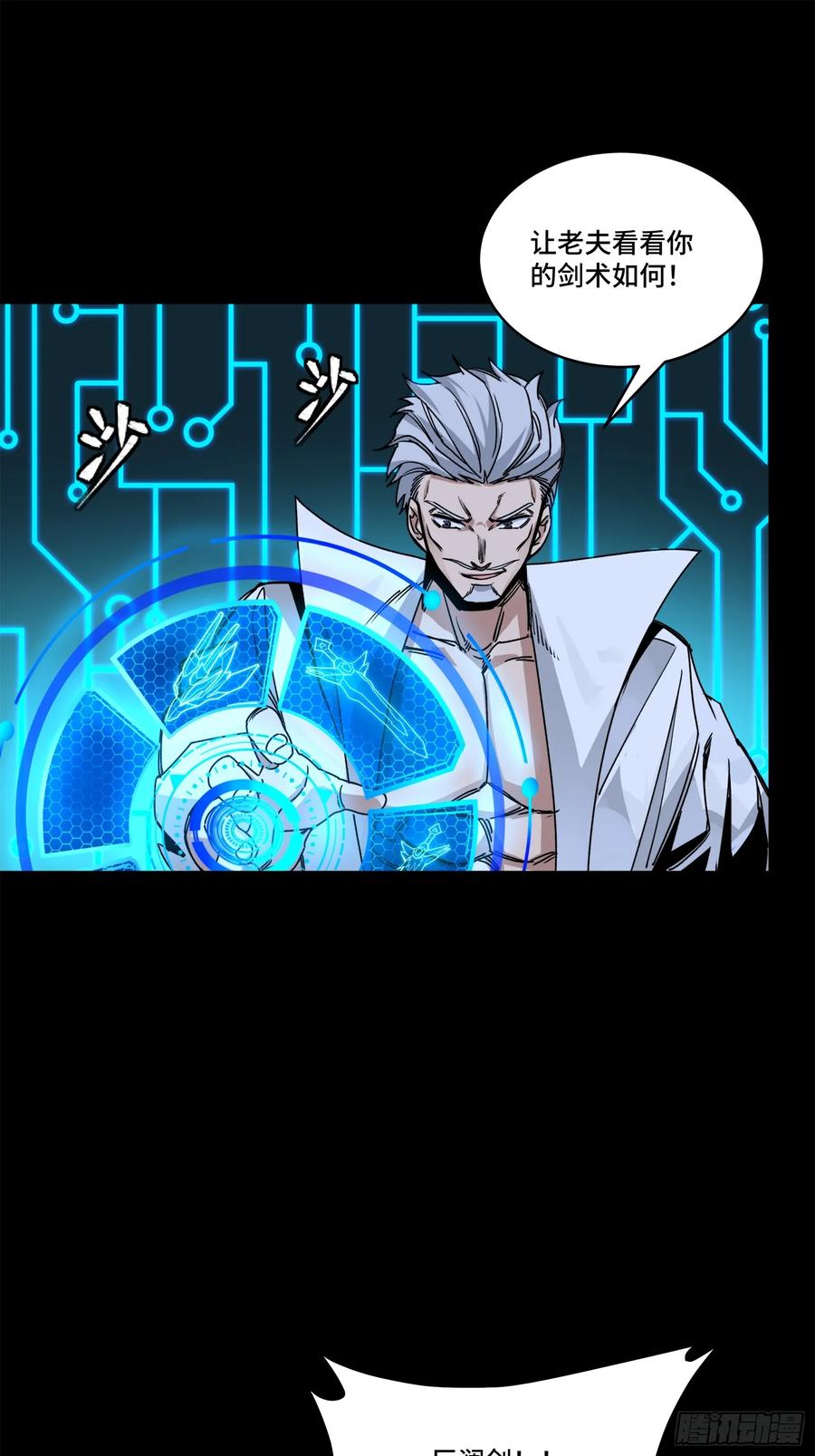 星甲魂将传 208 曹仁对曹仁 第75页