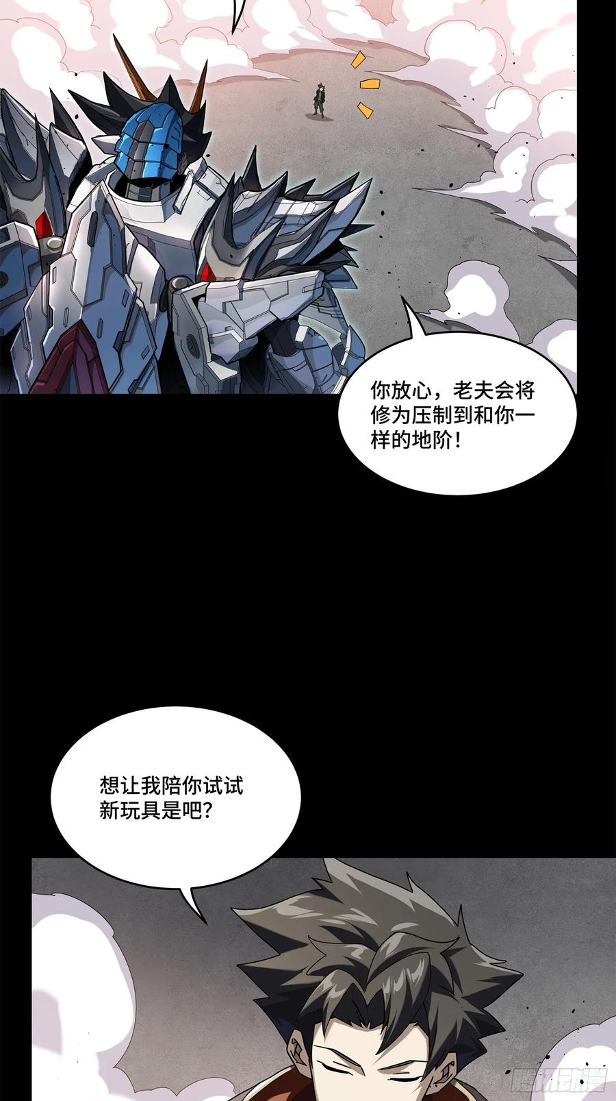 星甲魂将传 208 曹仁对曹仁 第44页