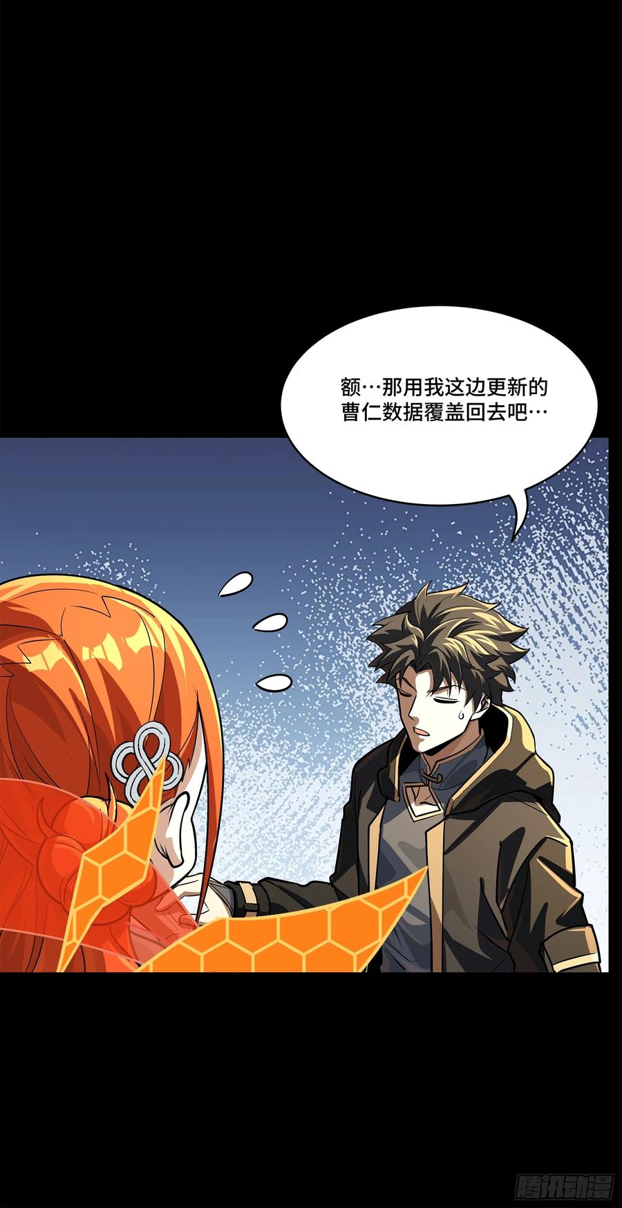 星甲魂将传 208 曹仁对曹仁 第21页