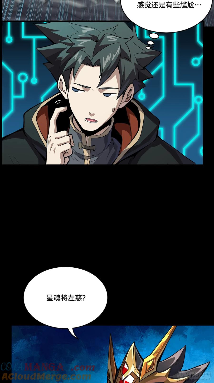 星甲魂将传 208 曹仁对曹仁 第52页