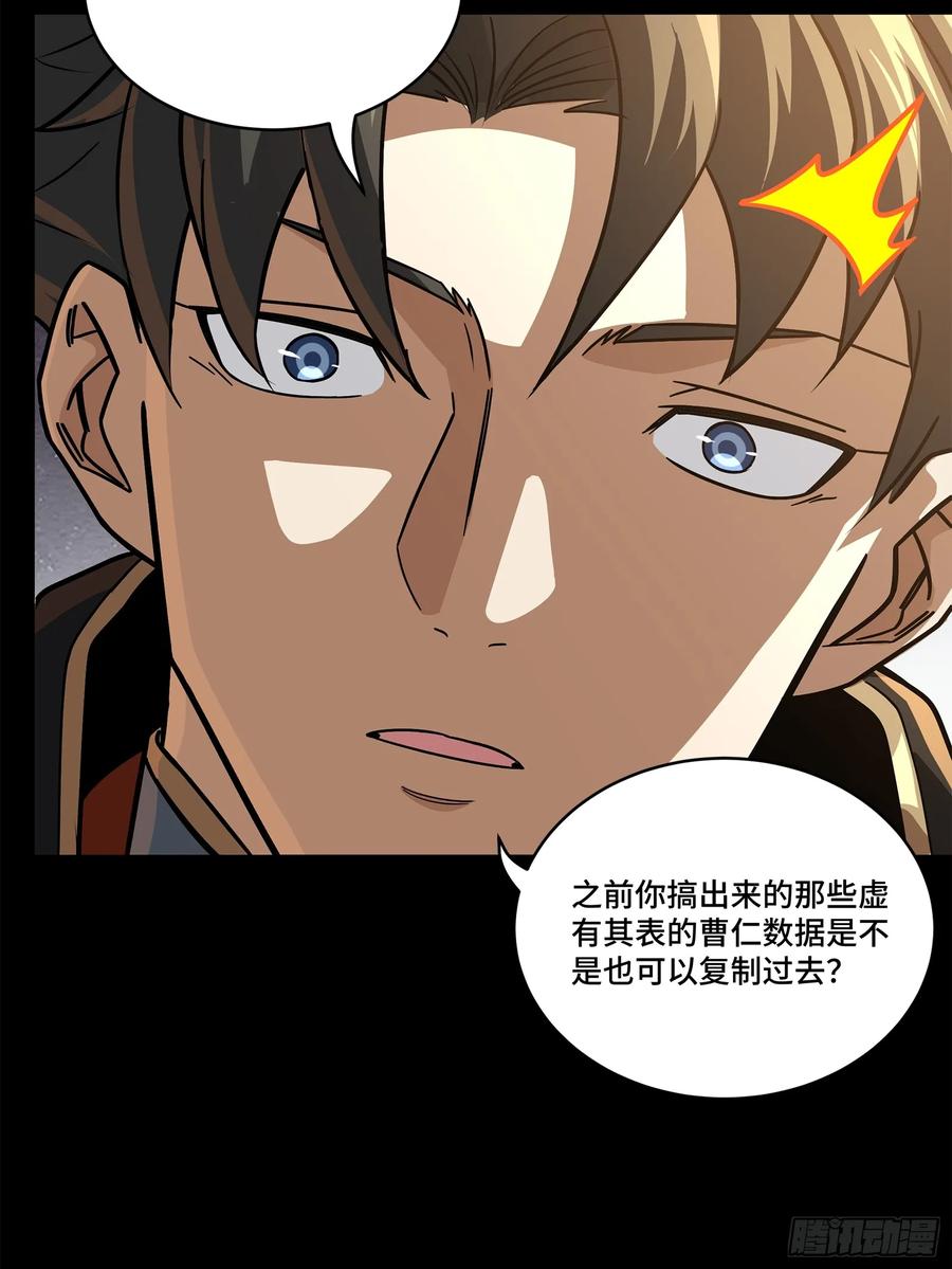 星甲魂将传 208 曹仁对曹仁 第15页