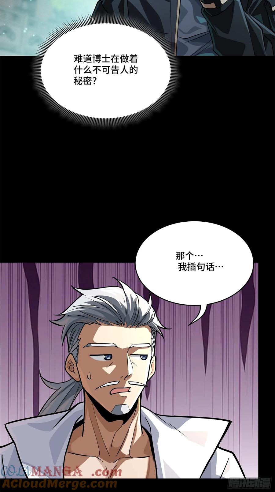 星甲魂将传 208 曹仁对曹仁 第19页