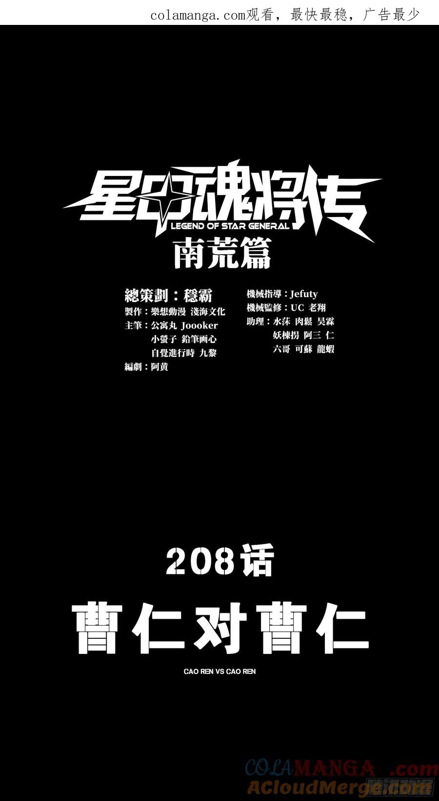 星甲魂将传 208 曹仁对曹仁 第1页