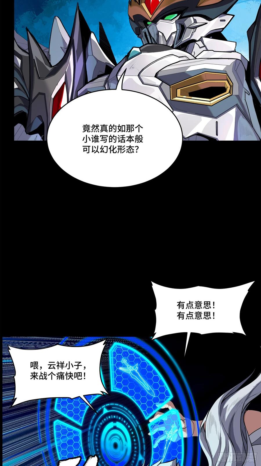 星甲魂将传 208 曹仁对曹仁 第53页