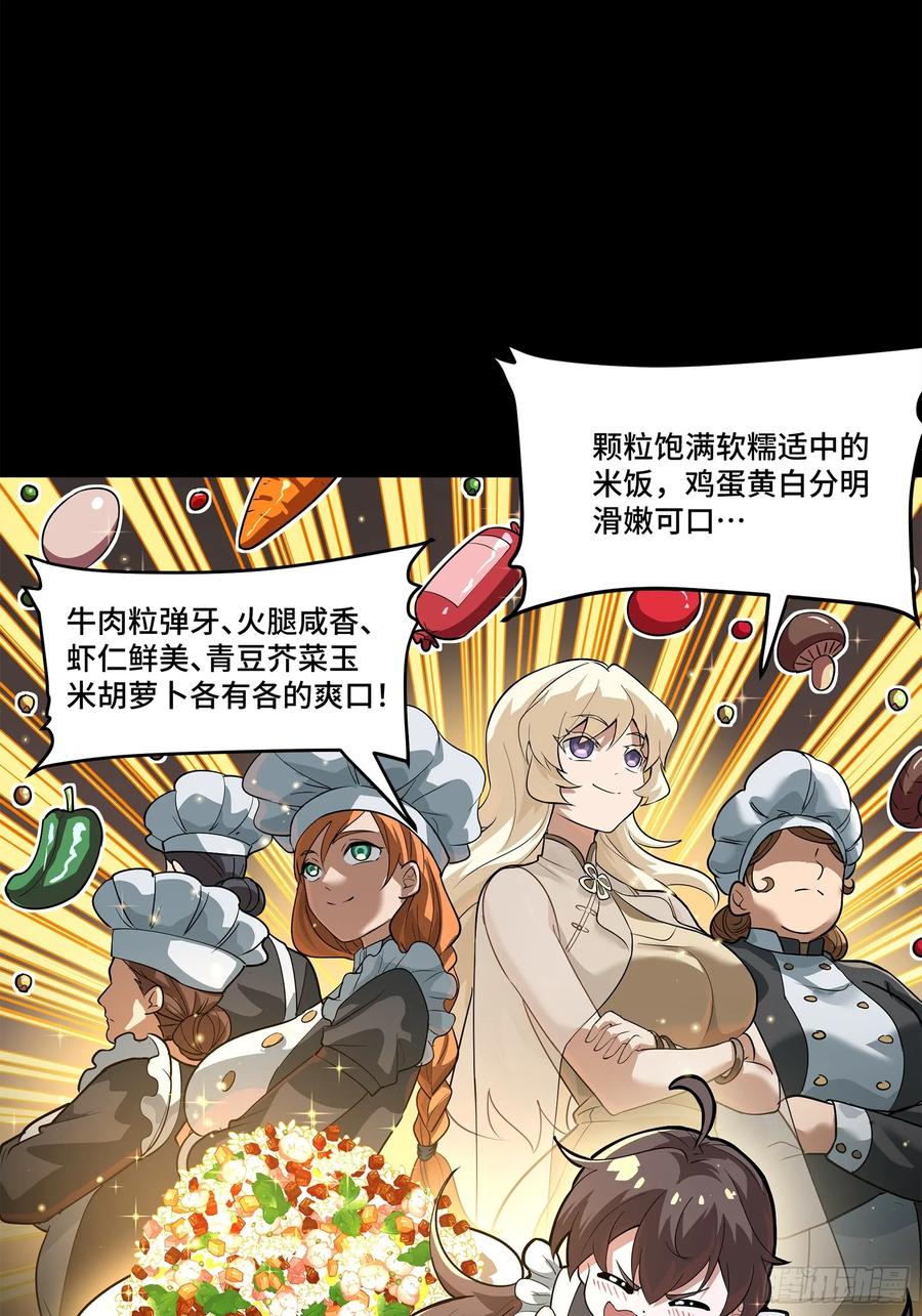 星甲魂将传 209 不吃牛肉 第18页