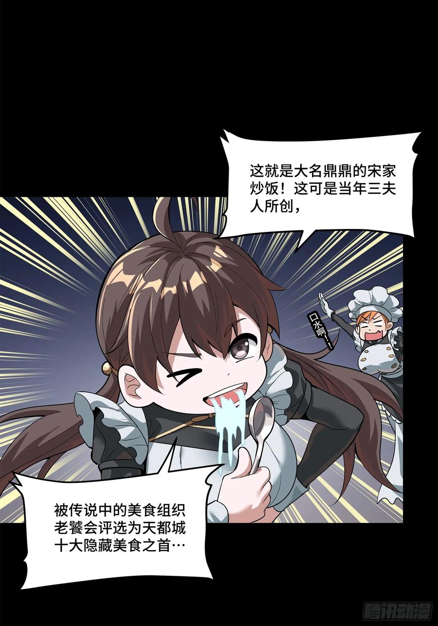 星甲魂将传 209 不吃牛肉 第17页