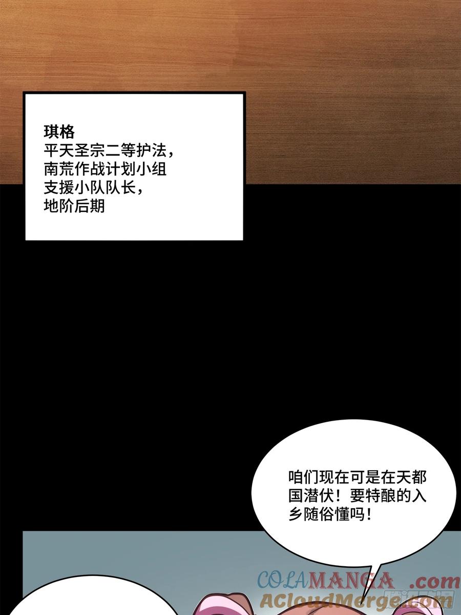 星甲魂将传 209 不吃牛肉 第64页
