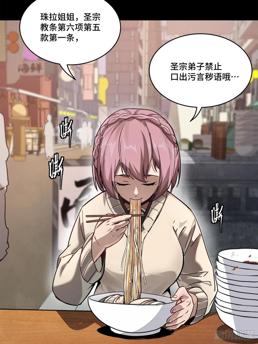 星甲魂将传 209 不吃牛肉 第63页