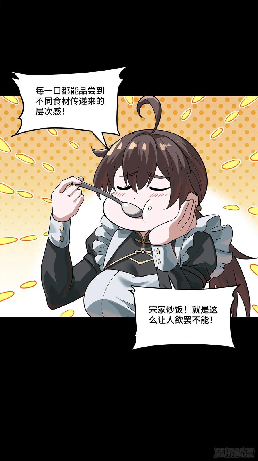 星甲魂将传 209 不吃牛肉 第20页