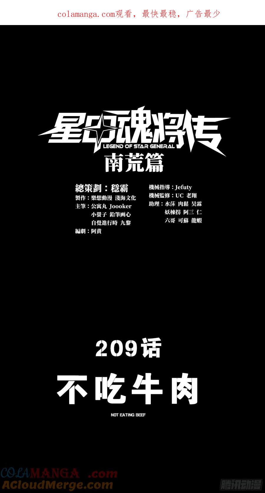 星甲魂将传 209 不吃牛肉 第1页