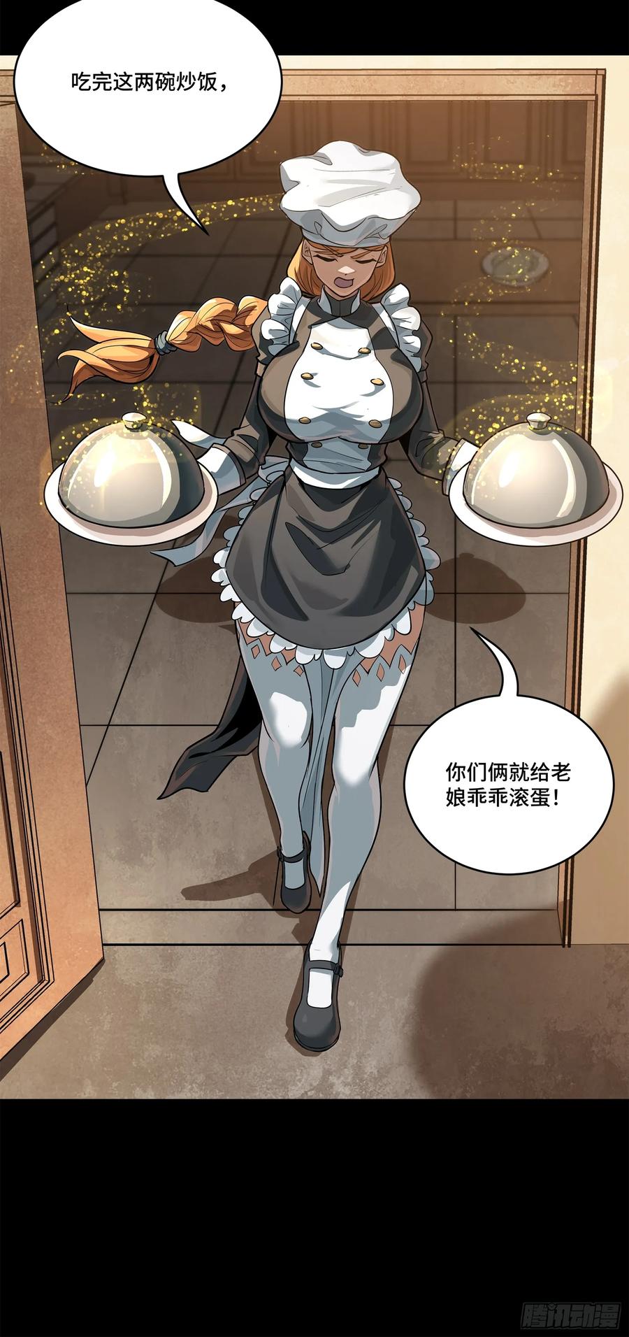 星甲魂将传 209 不吃牛肉 第6页