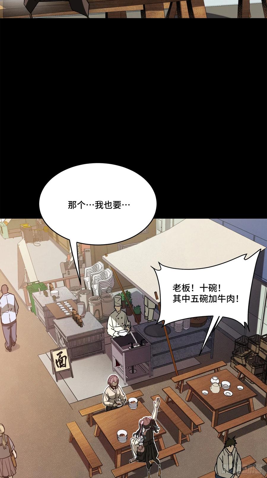 星甲魂将传 209 不吃牛肉 第69页