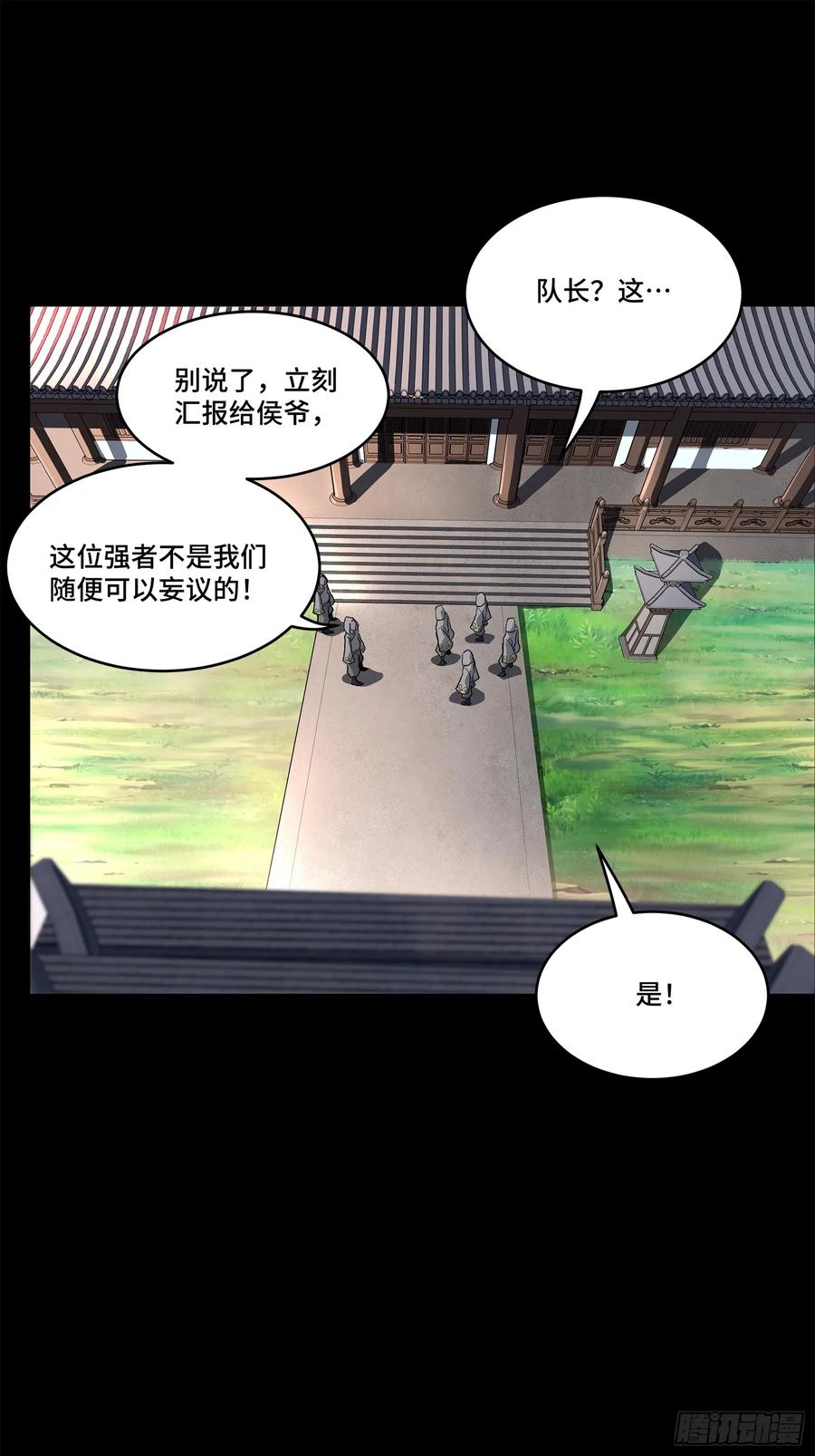 星甲魂将传 209 不吃牛肉 第45页