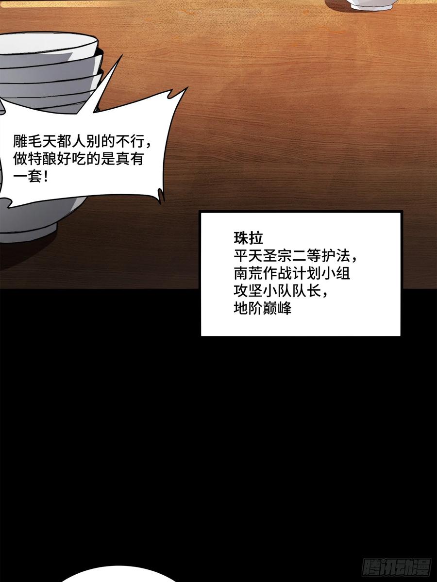 星甲魂将传 209 不吃牛肉 第62页