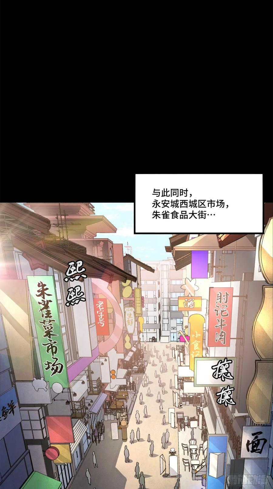 星甲魂将传 209 不吃牛肉 第57页