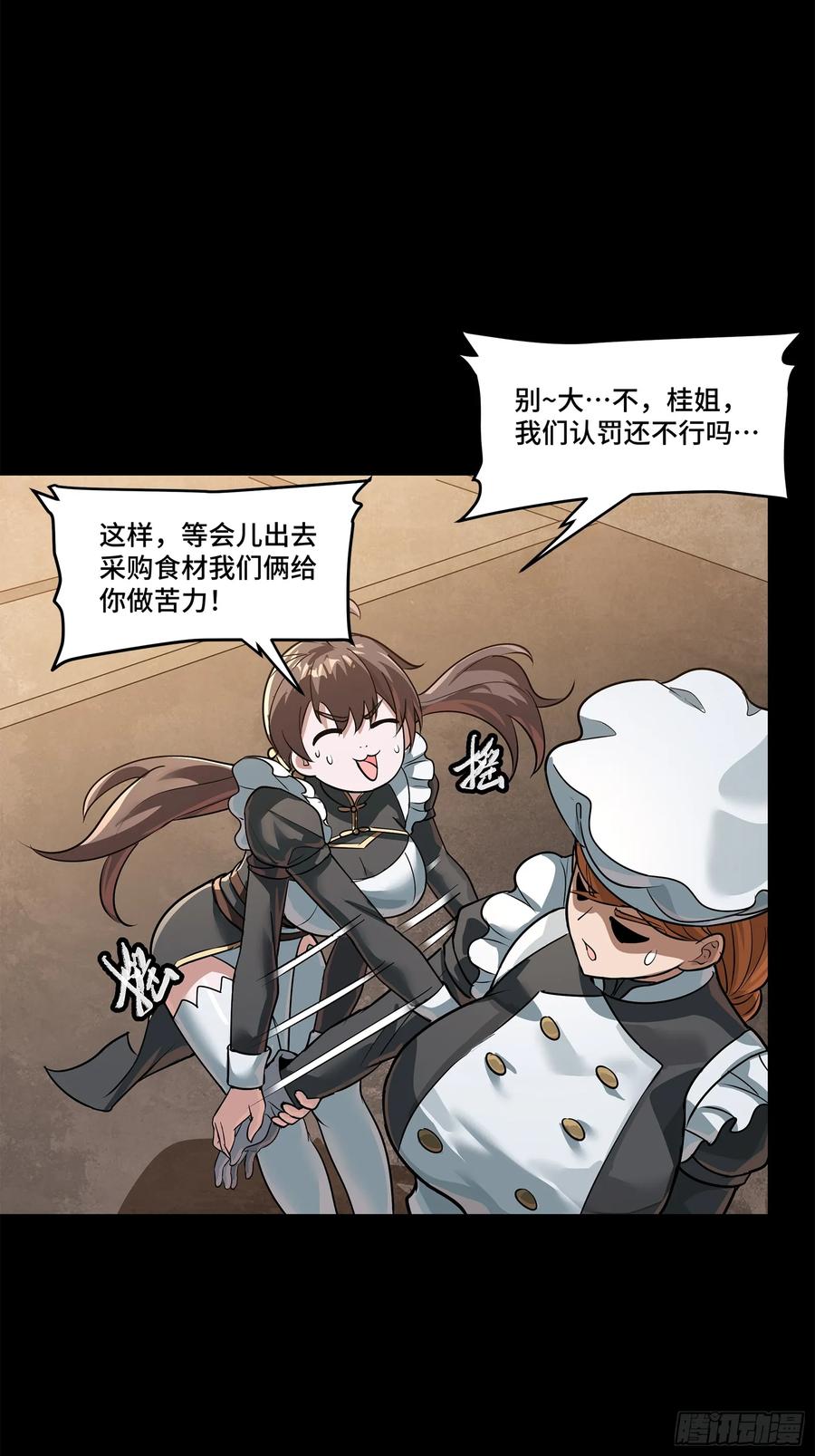 星甲魂将传 209 不吃牛肉 第8页