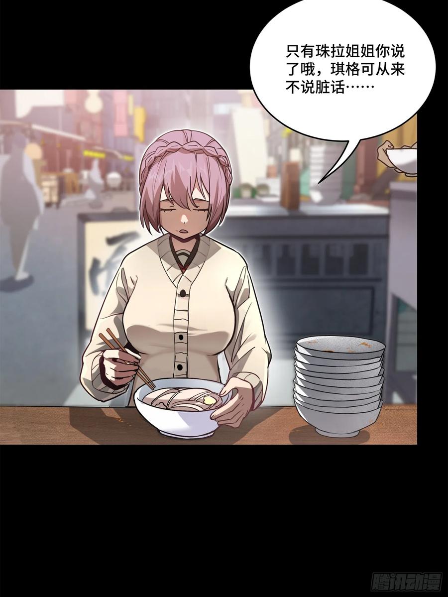 星甲魂将传 209 不吃牛肉 第66页