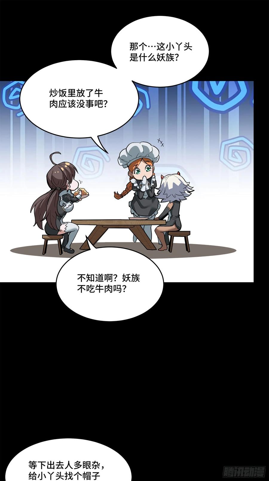 星甲魂将传 209 不吃牛肉 第33页