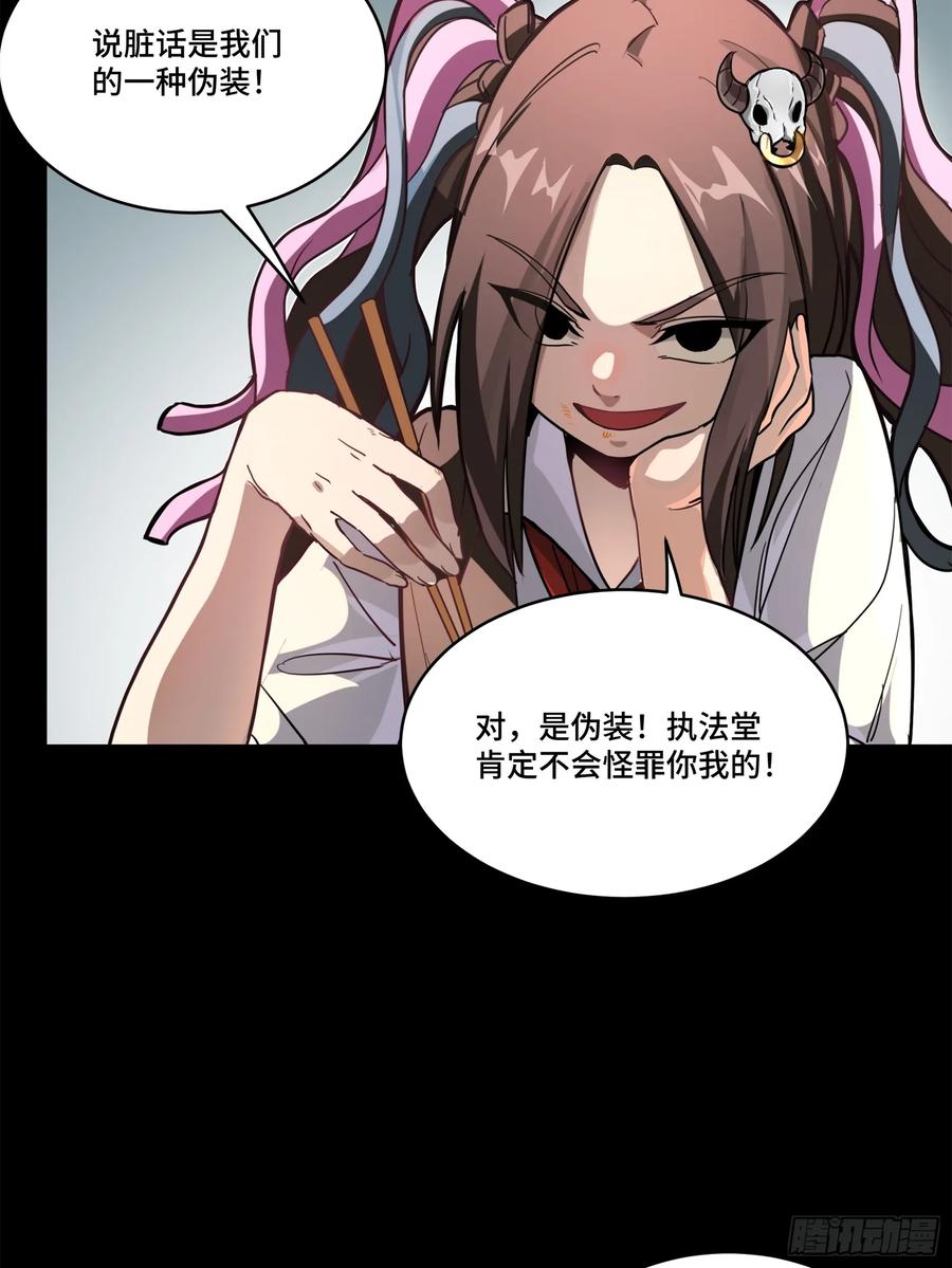 星甲魂将传 209 不吃牛肉 第65页