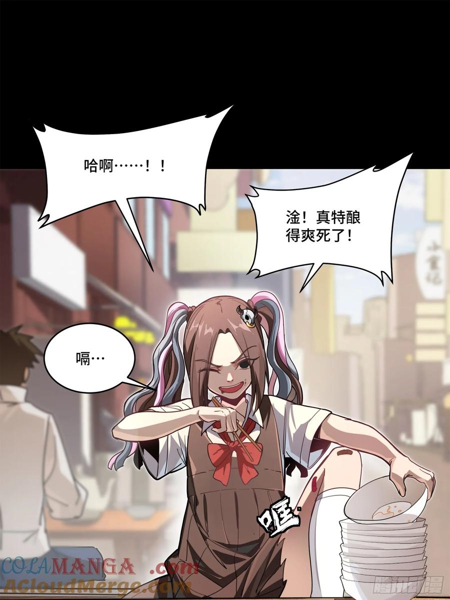 星甲魂将传 209 不吃牛肉 第61页