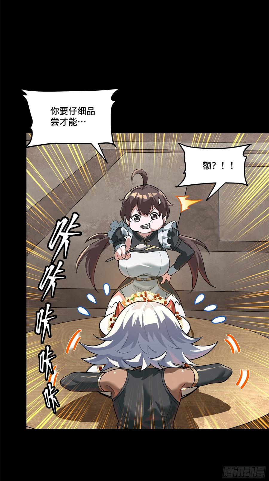 星甲魂将传 209 不吃牛肉 第21页