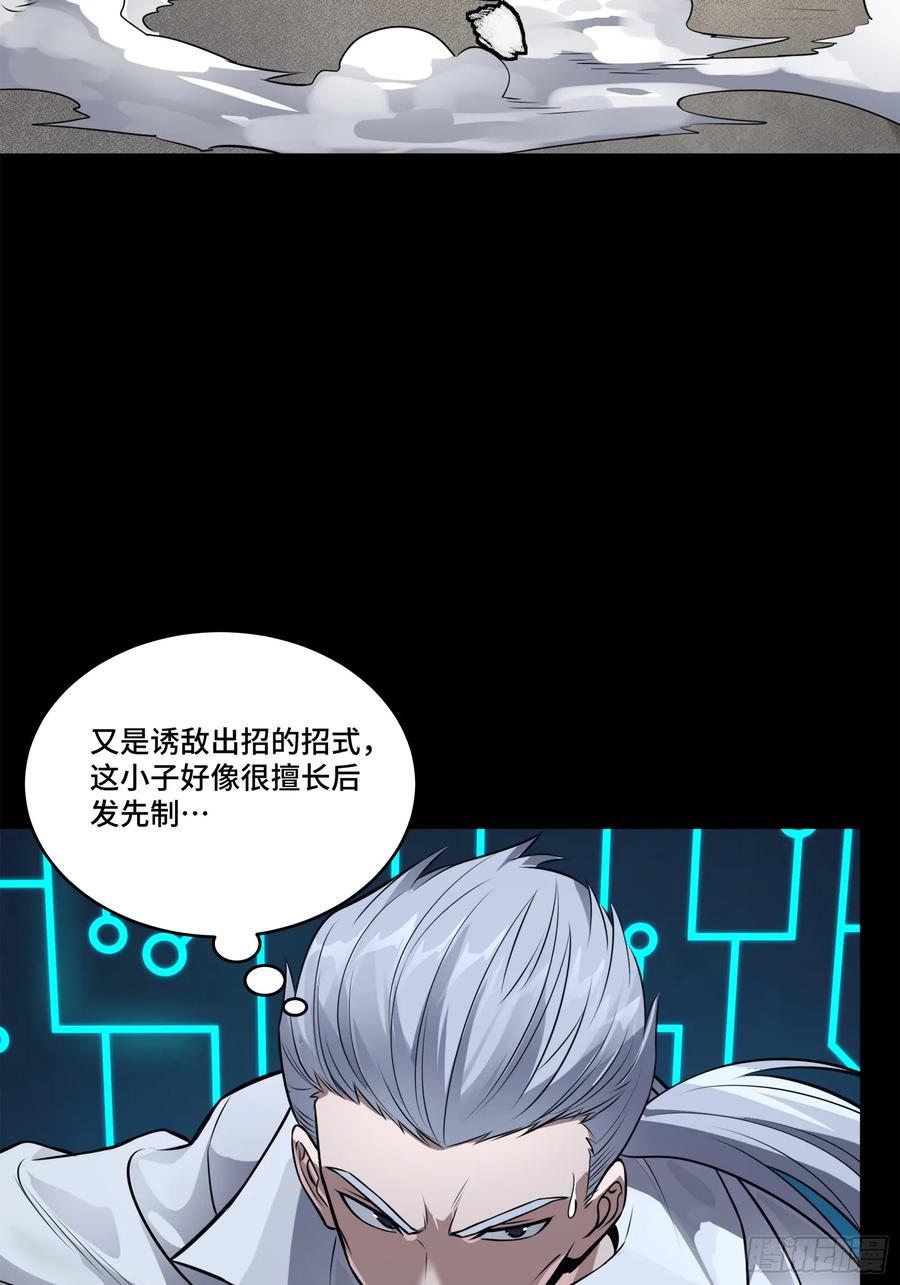 星甲魂将传 210 不讲武德 第30页