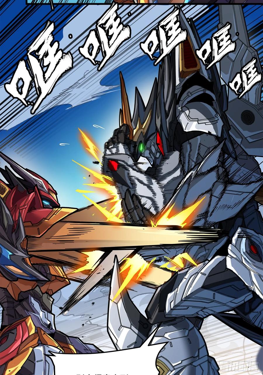 星甲魂将传 210 不讲武德 第45页