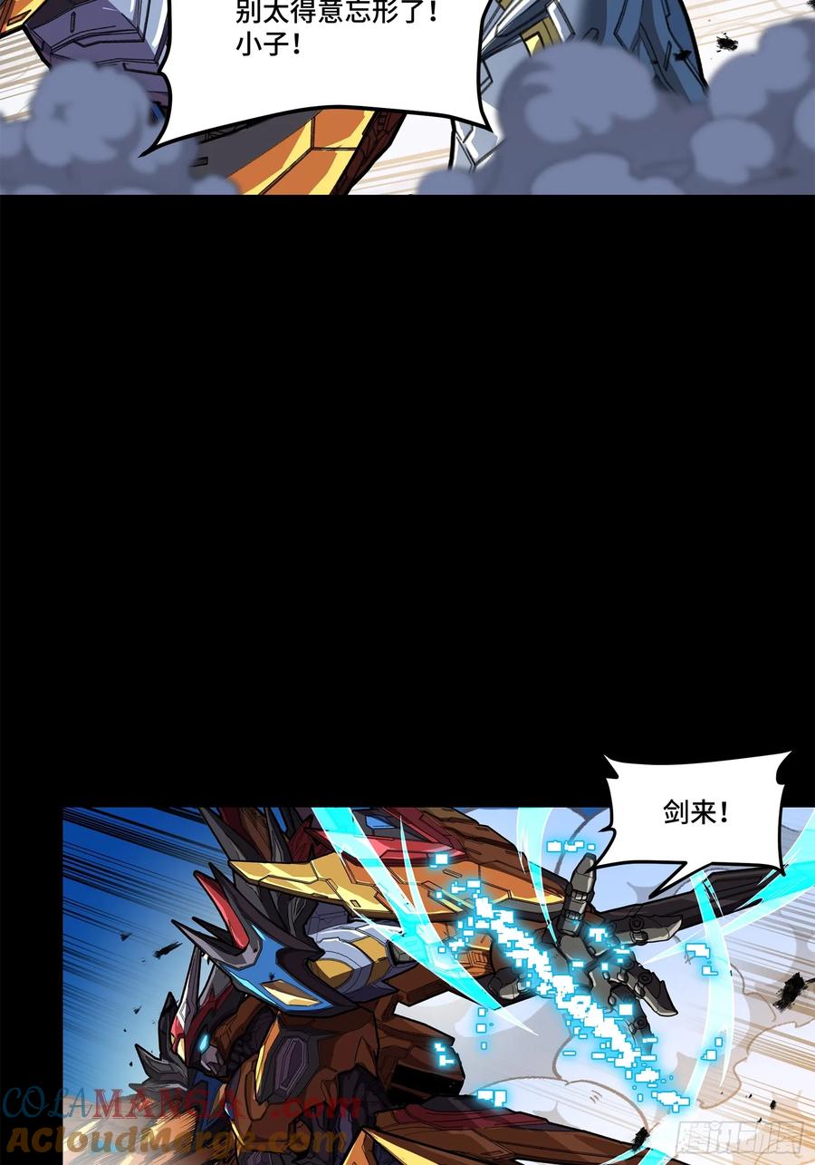 星甲魂将传 210 不讲武德 第46页