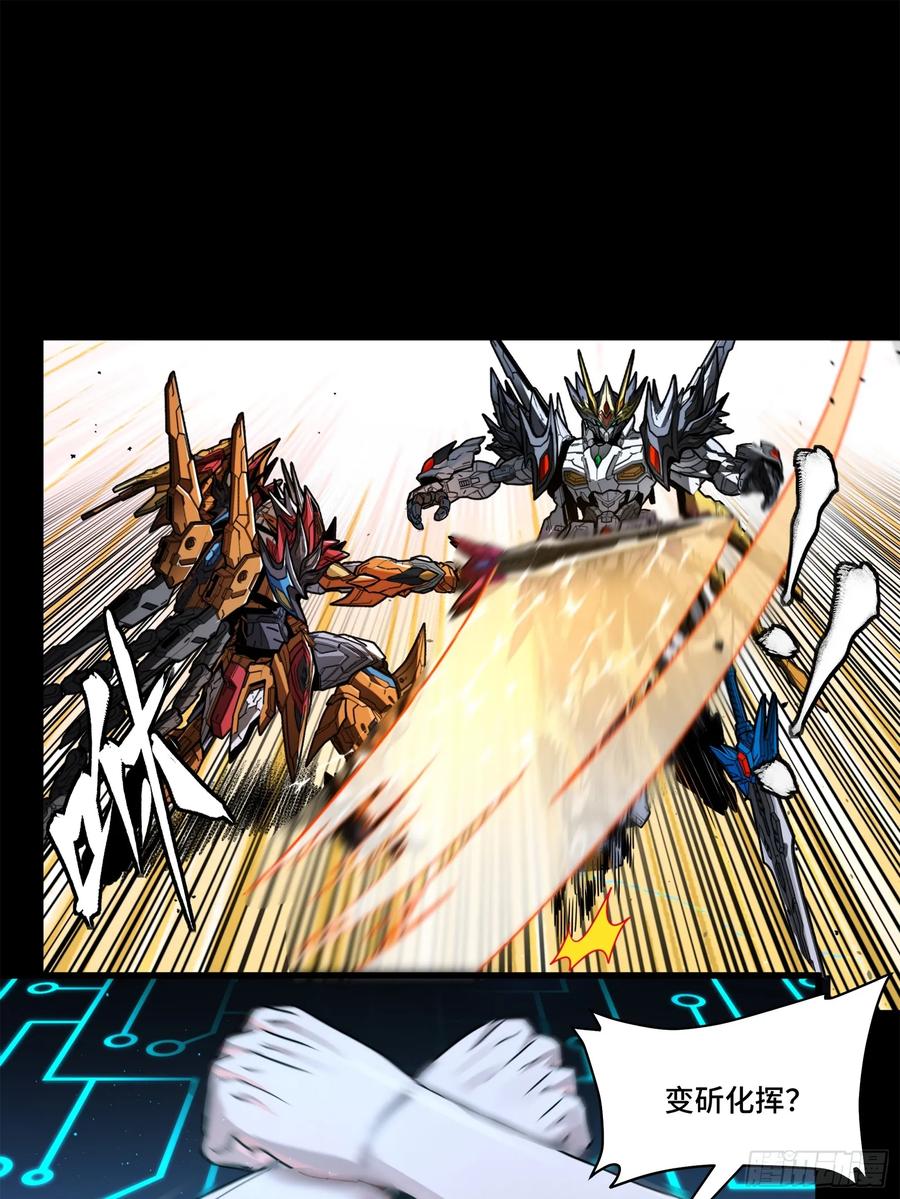 星甲魂将传 210 不讲武德 第12页