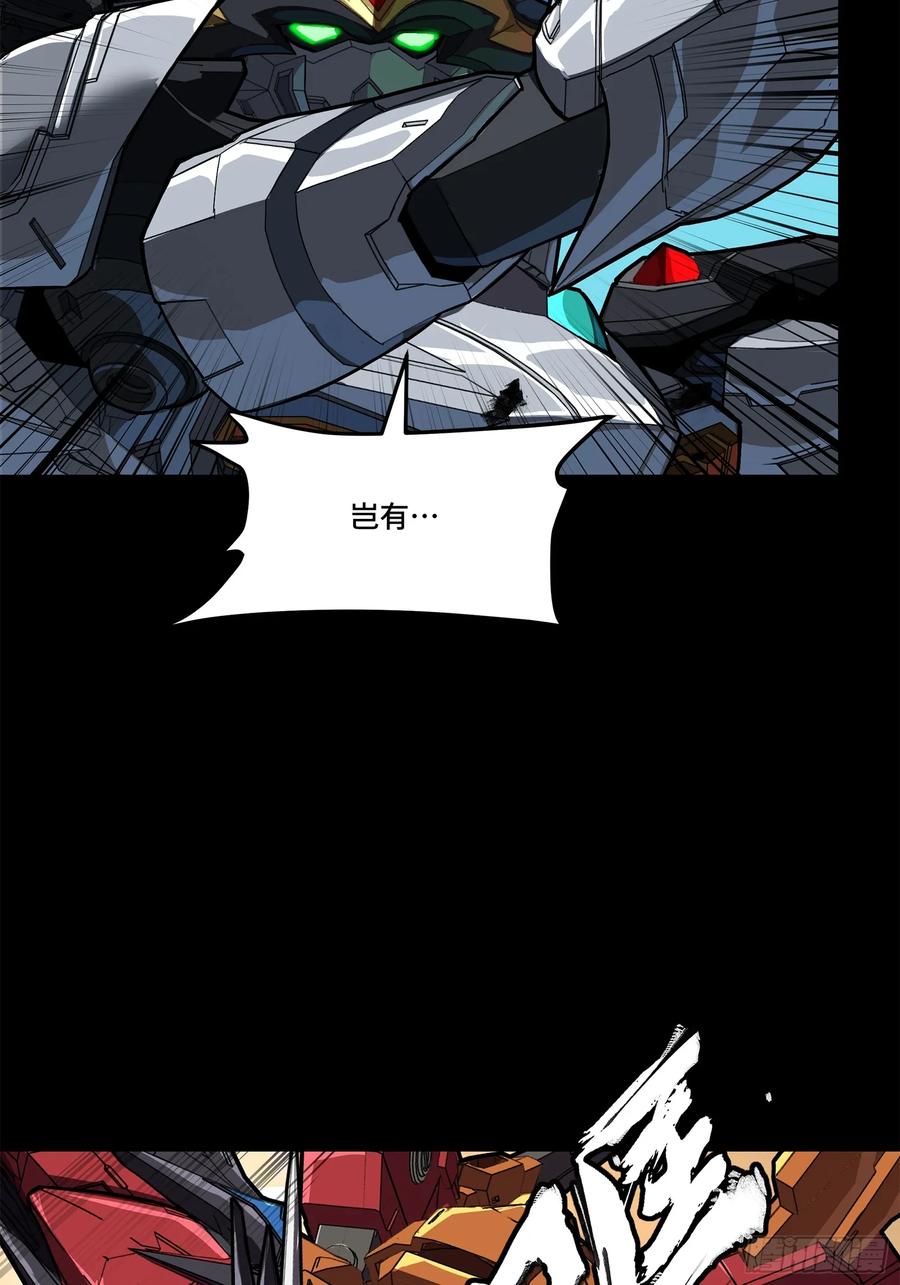 星甲魂将传 210 不讲武德 第42页