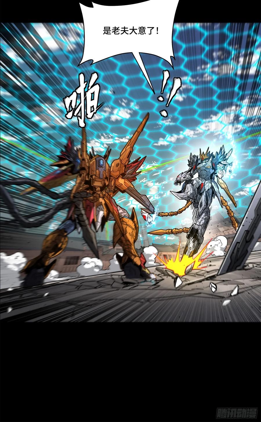 星甲魂将传 210 不讲武德 第18页