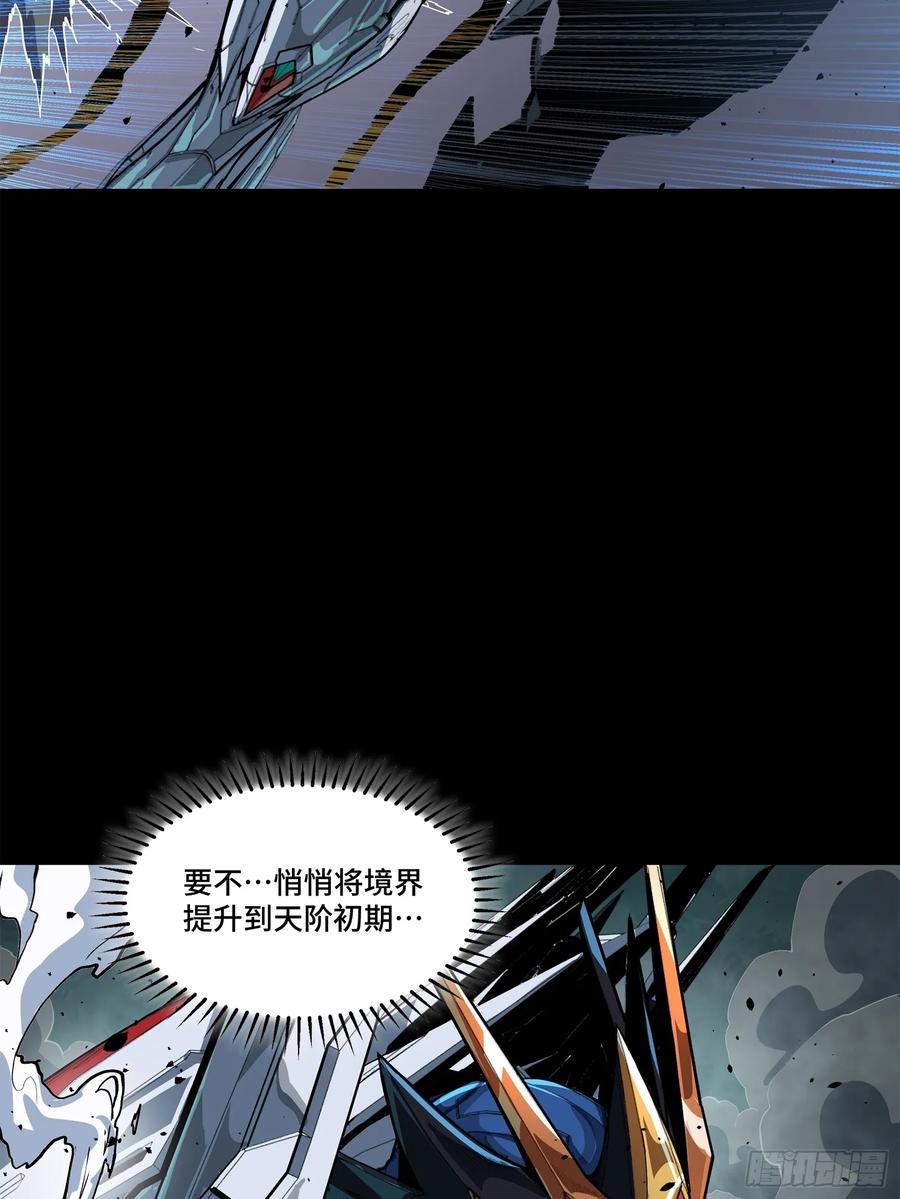 星甲魂将传 210 不讲武德 第72页