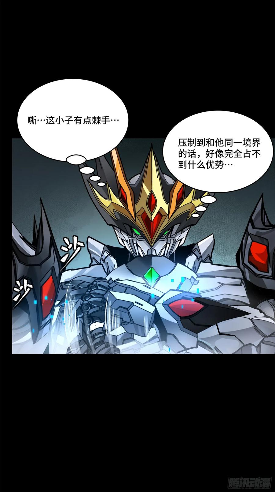 星甲魂将传 210 不讲武德 第21页