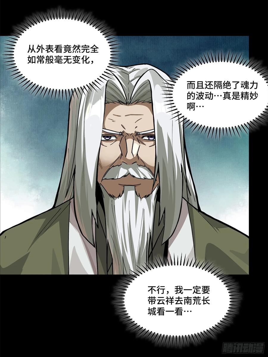 星甲魂将传 210 不讲武德 第68页