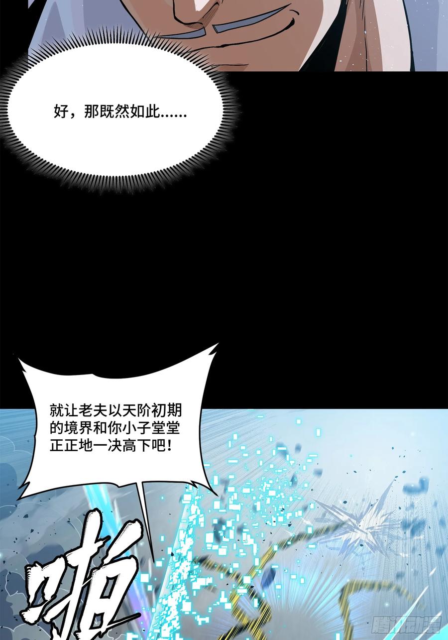 星甲魂将传 210 不讲武德 第80页
