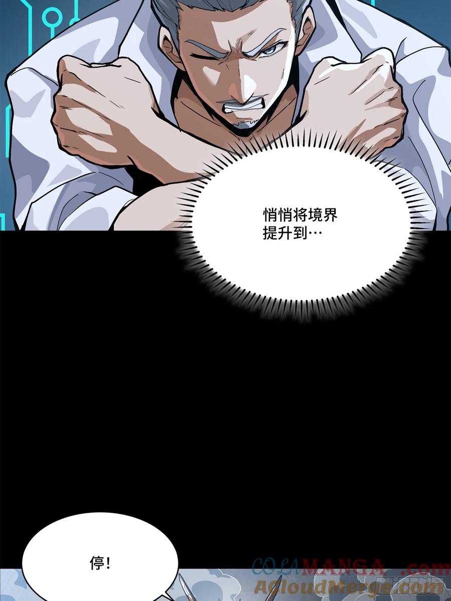 星甲魂将传 210 不讲武德 第76页