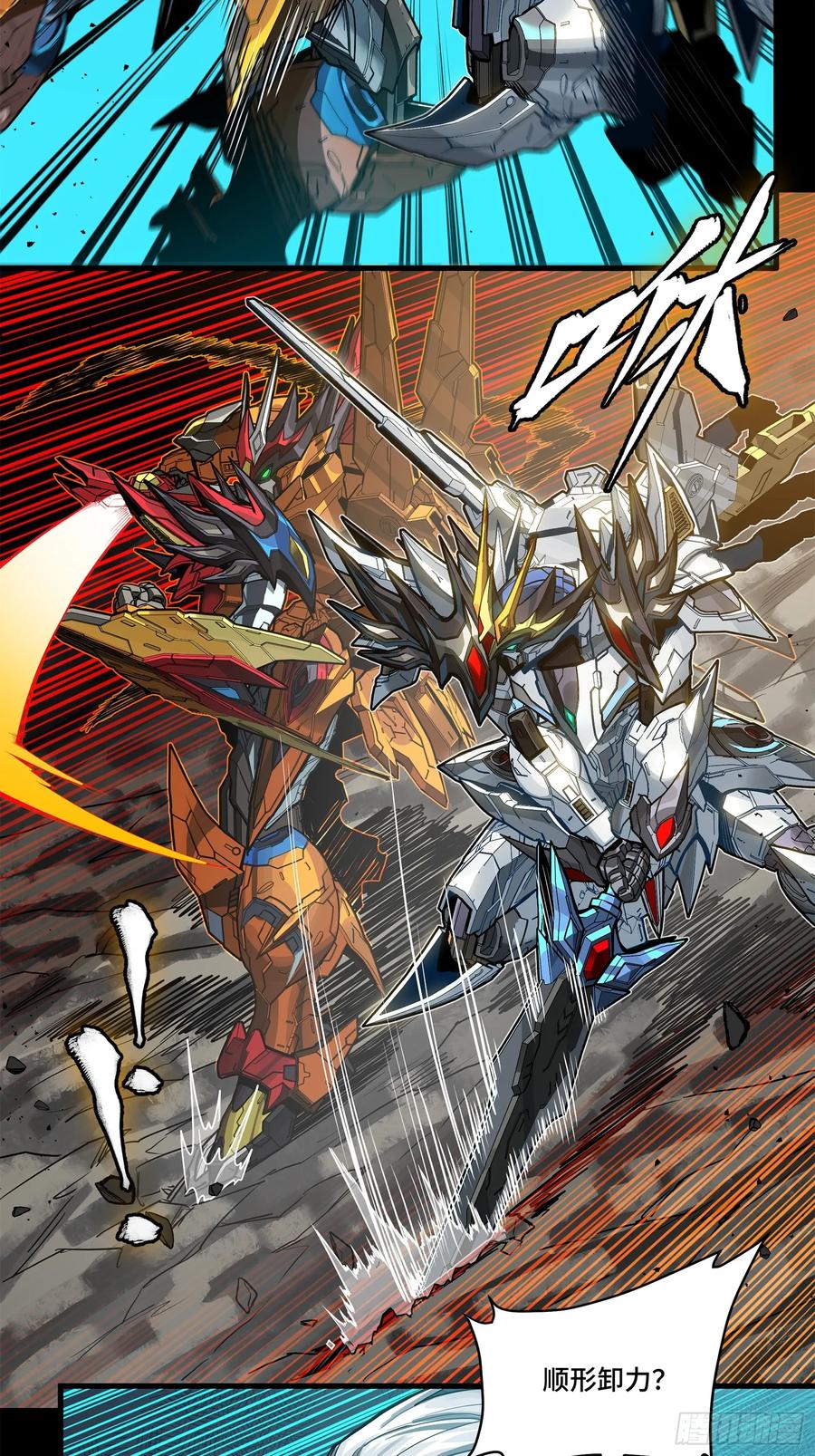星甲魂将传 210 不讲武德 第8页