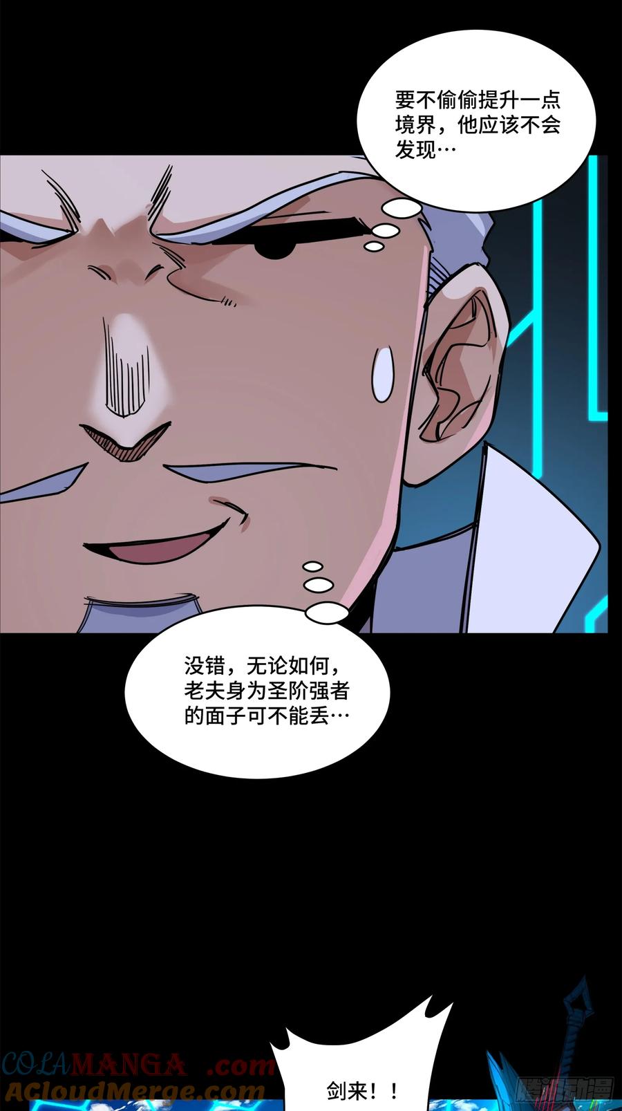 星甲魂将传 210 不讲武德 第22页
