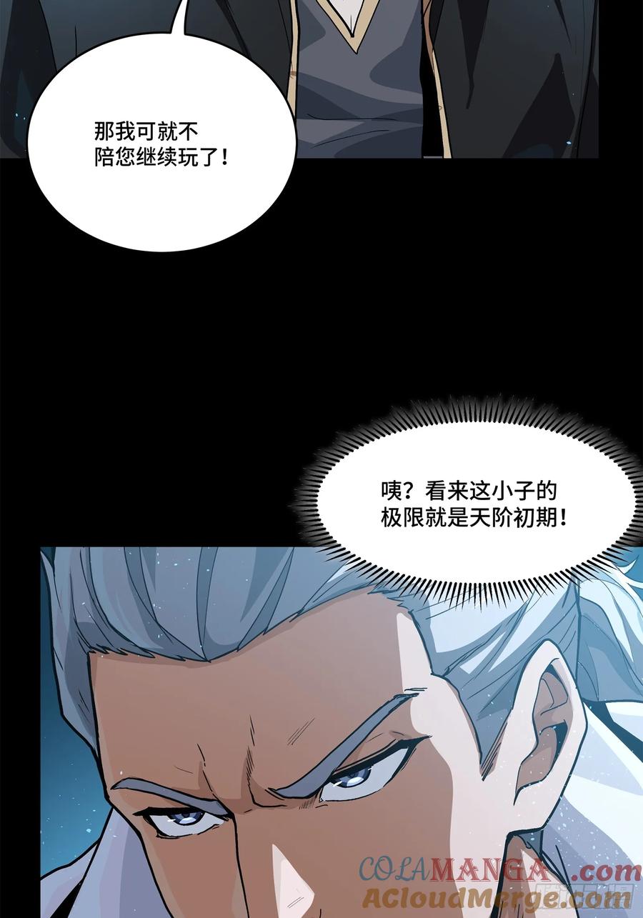 星甲魂将传 210 不讲武德 第79页